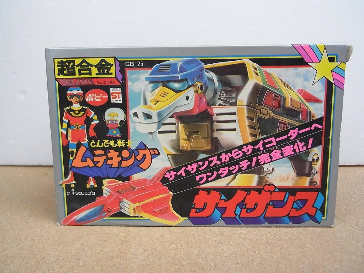 未使用☆ポピー 超合金 GB-25 とんでも戦士ムテキング サイザンス